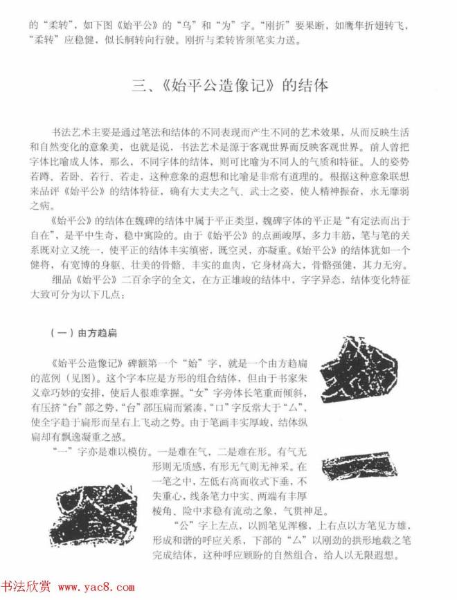 图文教材 怎样写魏碑与怎样临习张猛龙碑楷书字帖