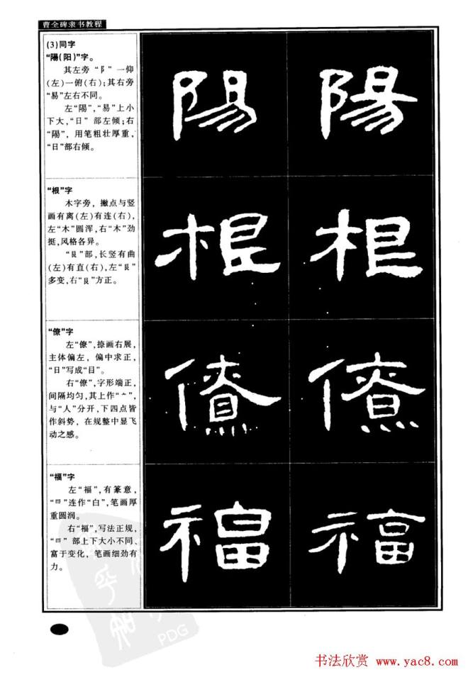 书法字帖《曹全碑隶书教程》隶书字帖