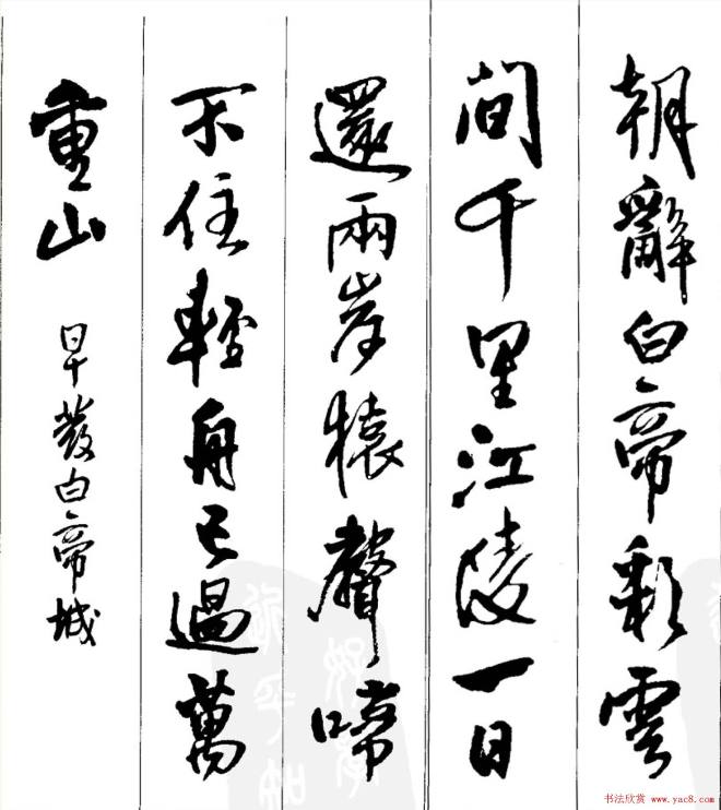 王铎行书字帖《集字七言古诗21首》行书字帖