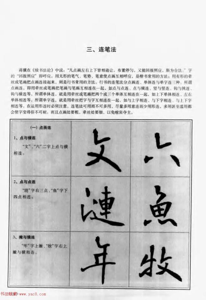 毛笔字帖教程《行书入门大字谱》行书字帖