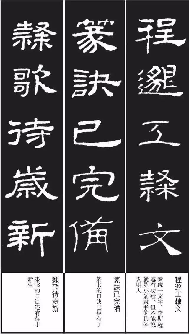 《隶书歌》集字版隶书字帖