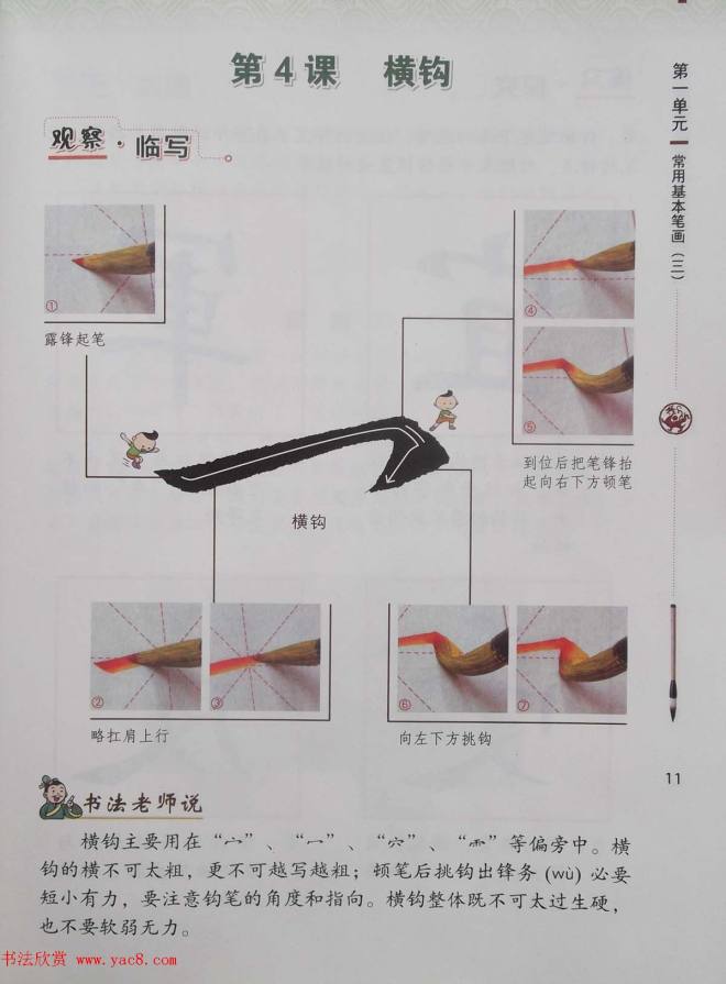 毛笔硬笔书法教材《书法练习指导三年级下册》楷书字帖