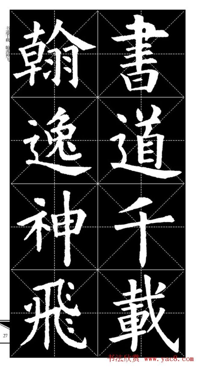 欧体字帖 实用速成集字帖·锦言精华楷书字帖