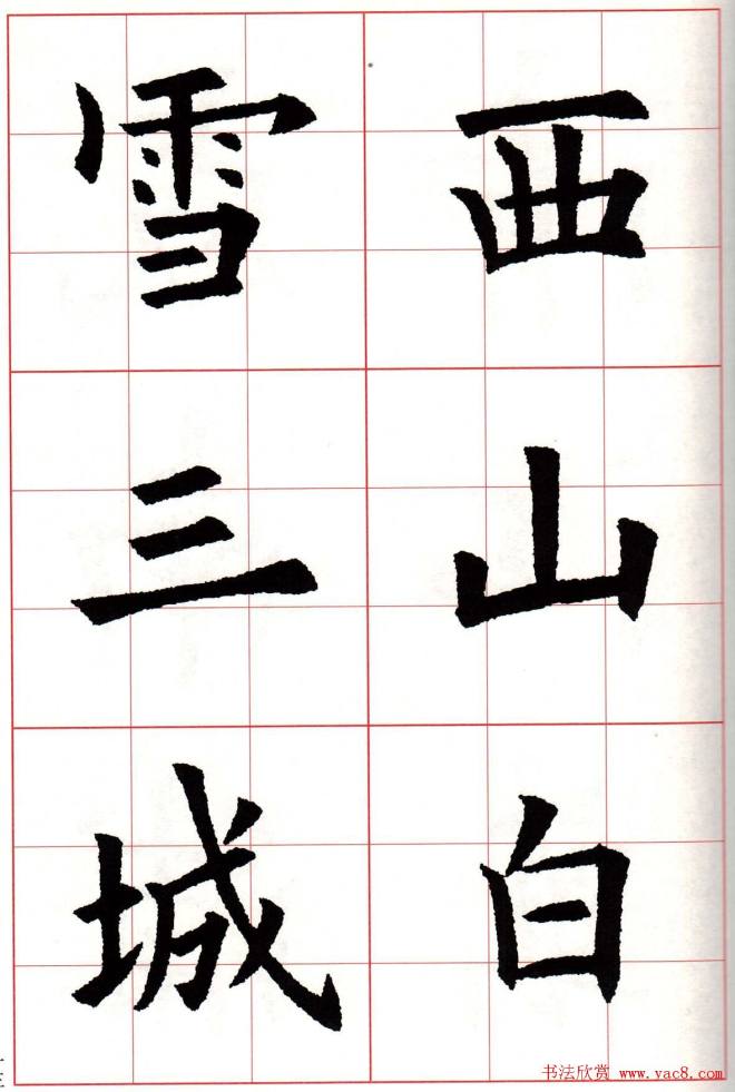 欧楷字帖《欧阳询书法集字七言律诗七首》楷书字帖