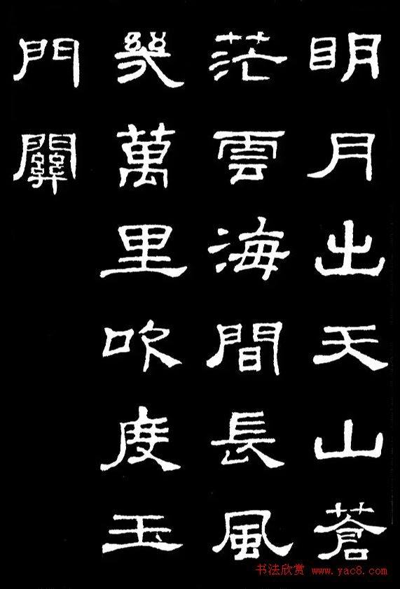 汉隶典范《史晨碑》集字古诗16首隶书字帖