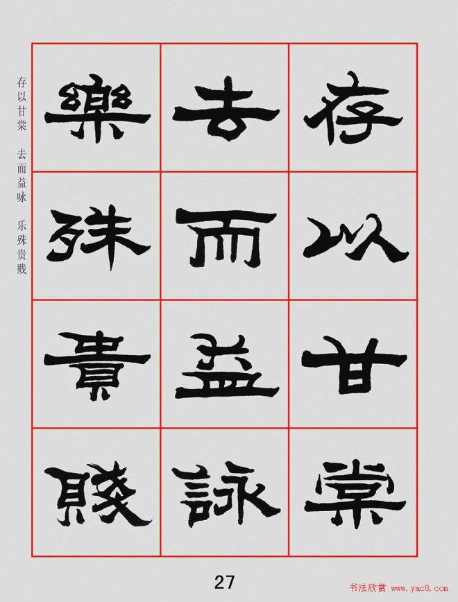 朱林惠书法字帖隶书千字文隶书字帖