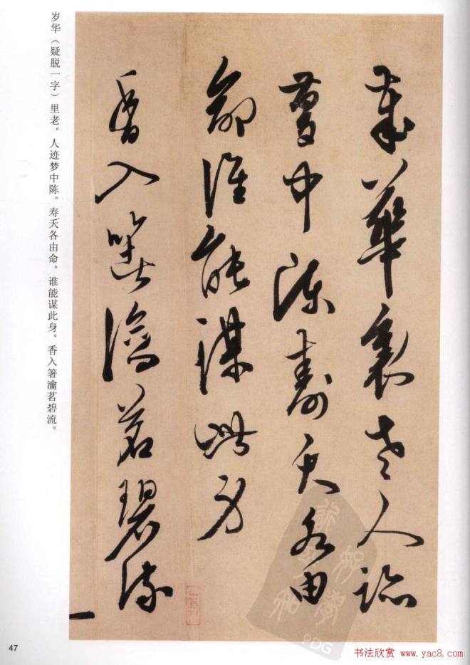 陈道复《白阳山诗》字帖草书字帖