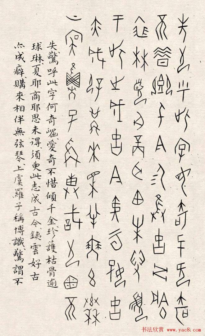 何崝书法字帖《甲骨文字歌》篆书字帖