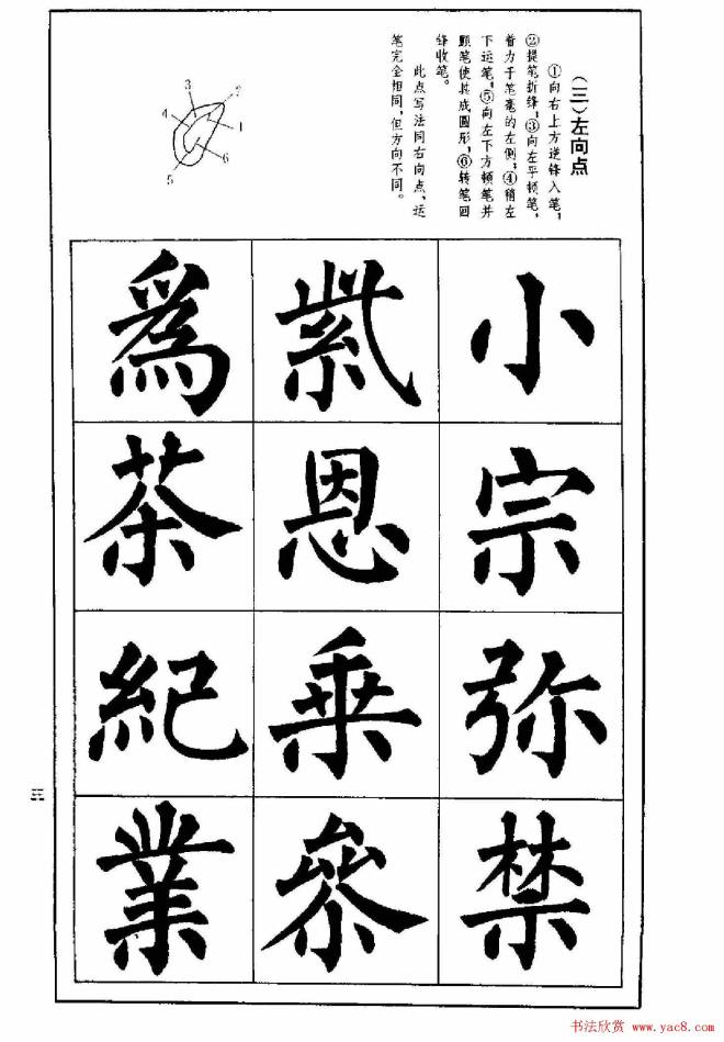 字帖《楷书技法--柳体笔法与结构》楷书字帖