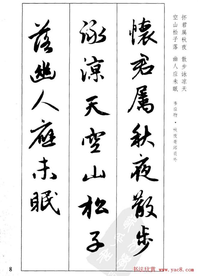 毛笔字帖《赵孟頫行书墨迹集字古诗》行书字帖