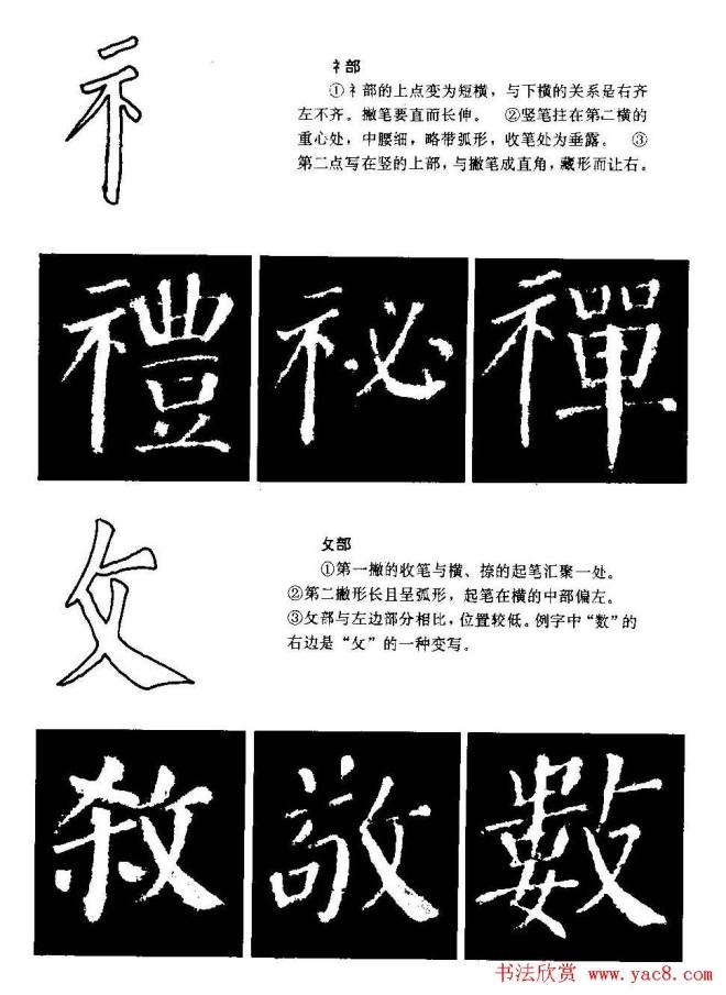 颜勤礼碑的笔画写法及部首组合法楷书字帖