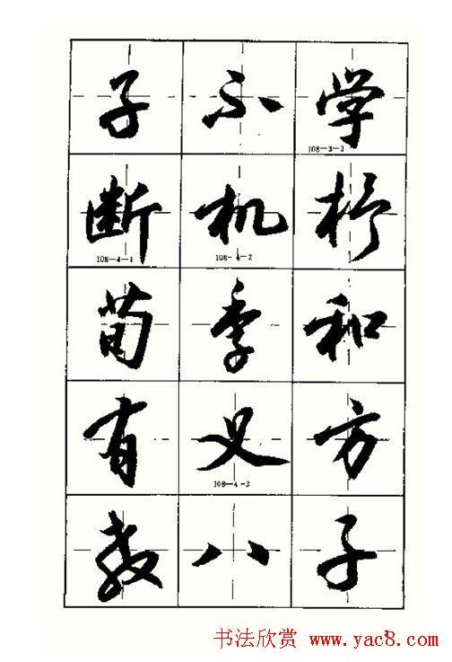 沈鸿根书法字帖简体《三字经》行书字帖