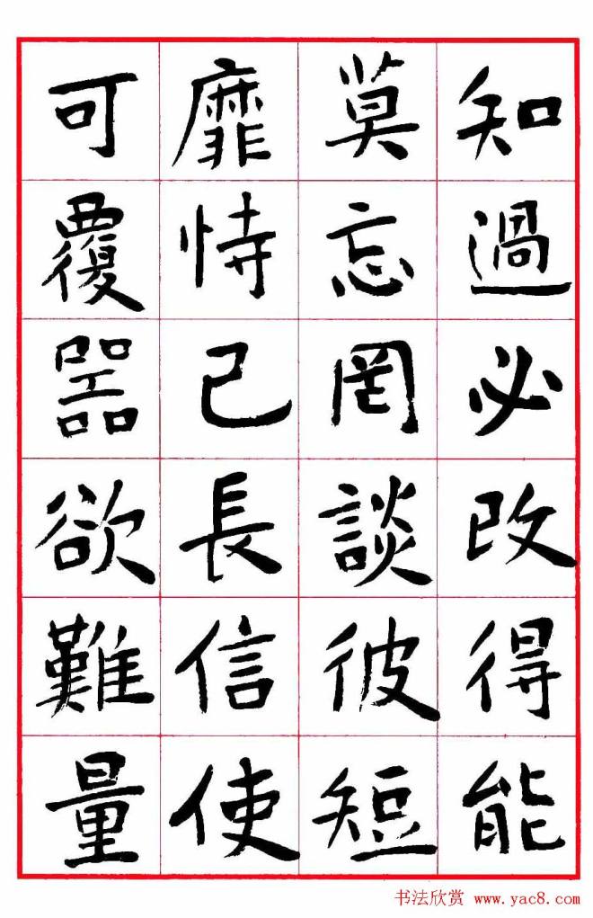 沈鹏楷书《千字文》字帖楷书字帖