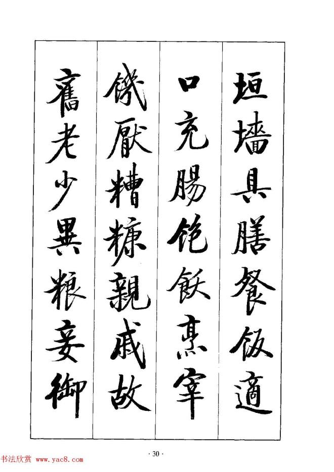 启体字帖《张雪明行楷千字文》行书字帖