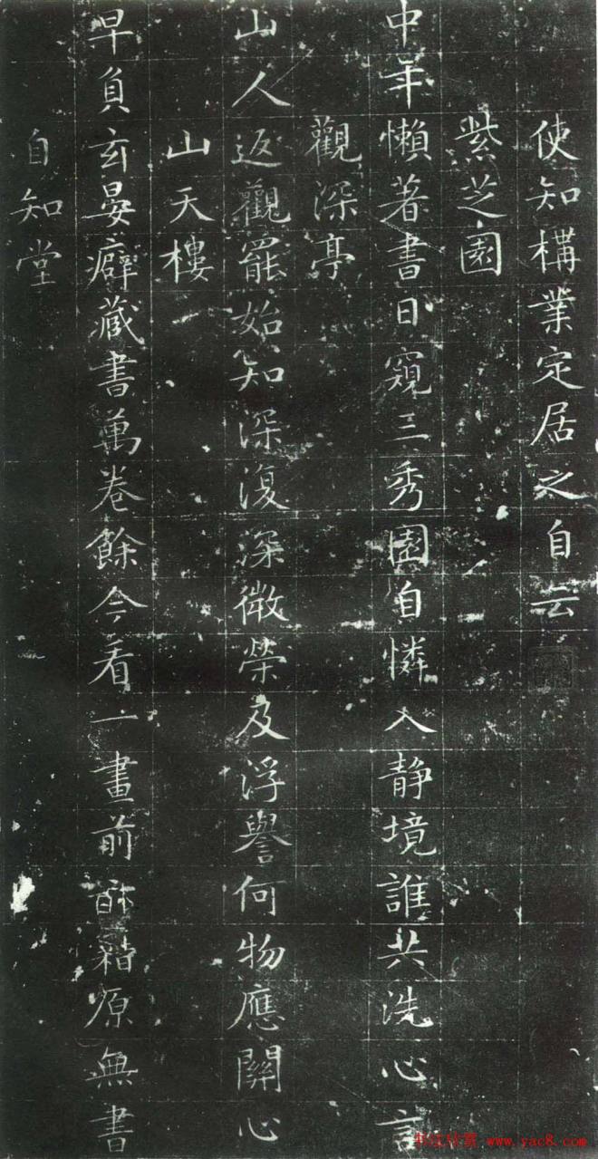 文徵明小楷字帖《前山十四詠》楷书字帖