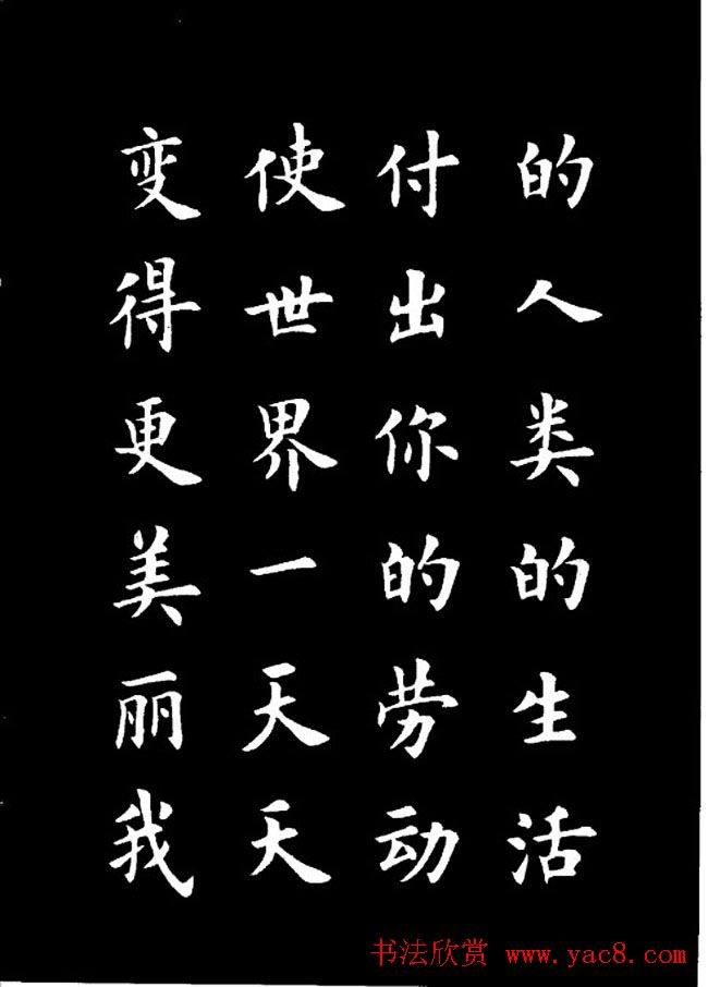 卢中南楷书《欧体简化字雷锋名言字帖》楷书字帖