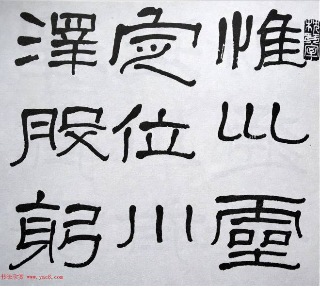 康有为门徒萧娴64岁隶书临石门颂隶书字帖