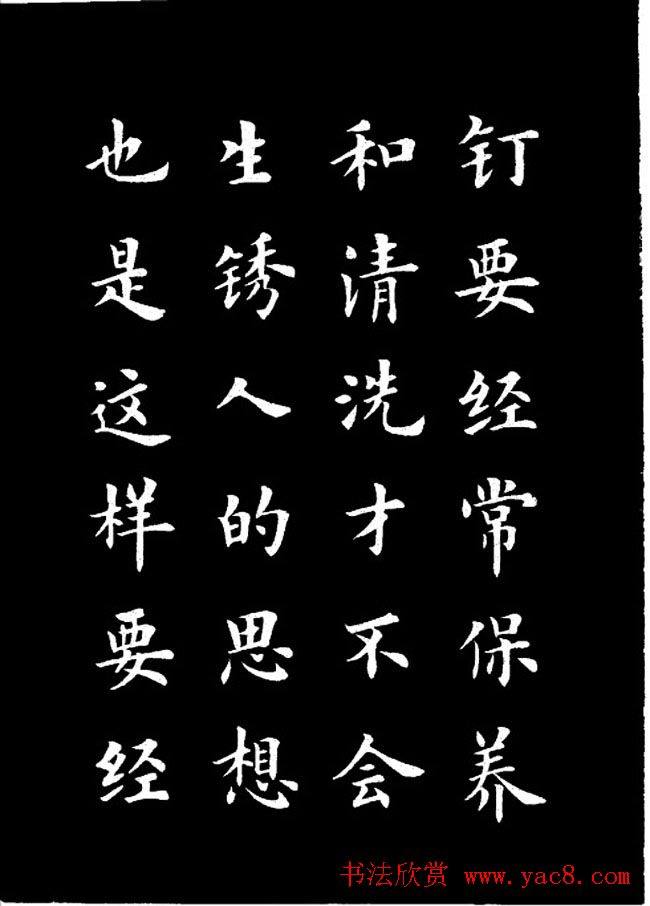 卢中南楷书《欧体简化字雷锋名言字帖》楷书字帖