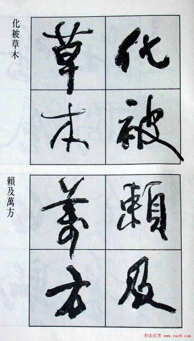 高惠敏行书字帖《千字文》行书字帖