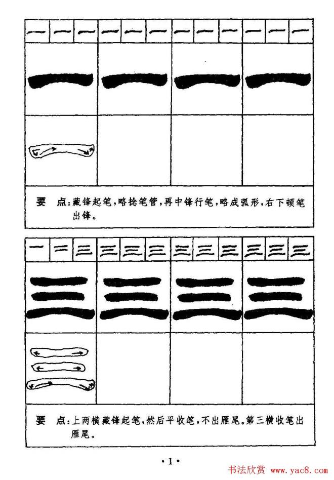 刘炳森隶书字帖《99天毛笔字速成练习法》隶书字帖