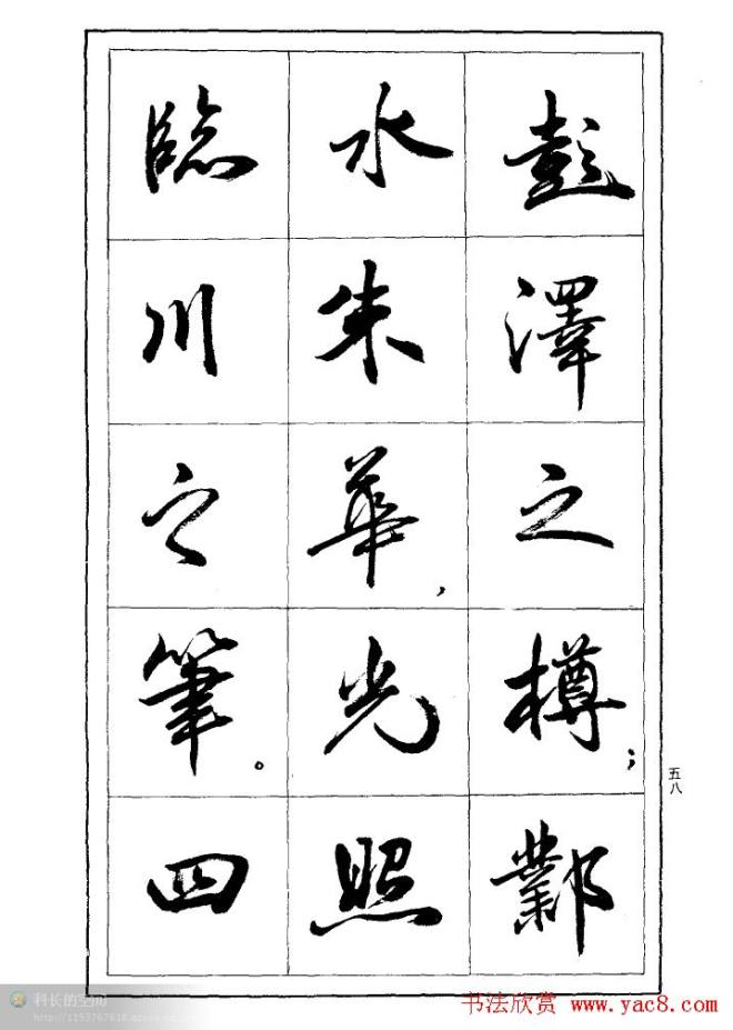 薛夫彬行书作品《滕王阁序》行书字帖