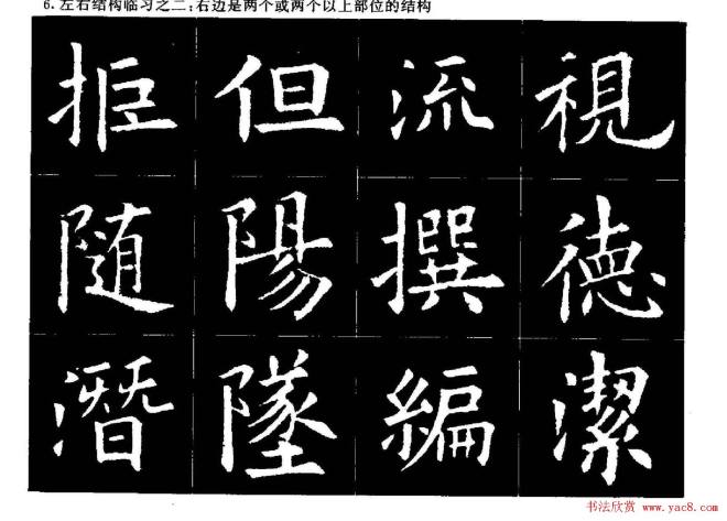 欧楷字帖《欧阳询大楷水写帖》楷书字帖