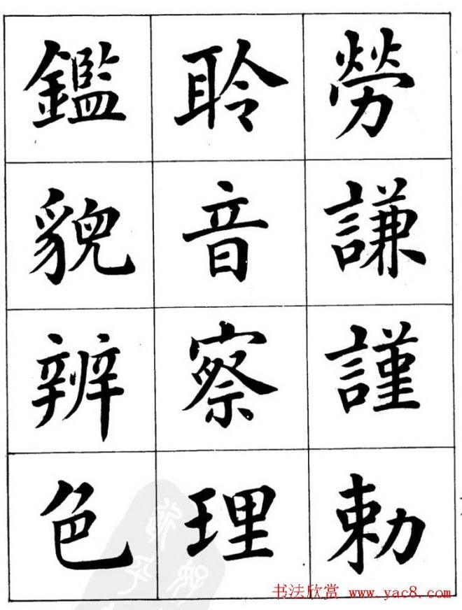 潘龄皋繁体楷书字帖《千字文》楷书字帖