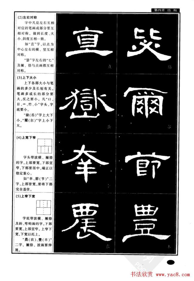 书法字帖《曹全碑隶书教程》隶书字帖