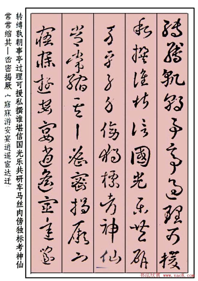 王世镗草书字帖《稿诀集字》草书字帖