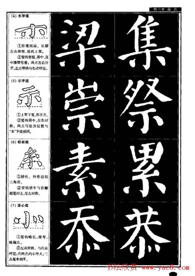 书法字帖《颜真卿楷书教程》楷书字帖