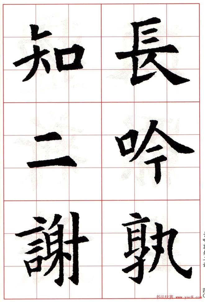 欧阳询楷书集字古诗字帖《七言绝句26首》一楷书字帖