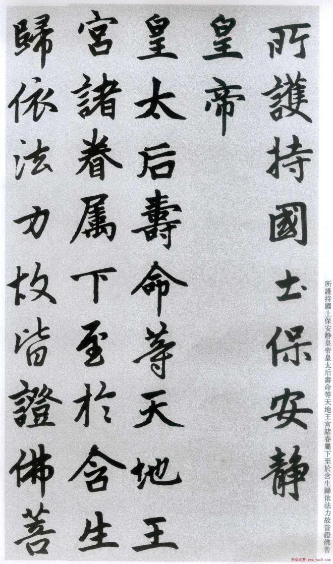 楷书字帖:赵孟頫放大楷书《胆巴碑》楷书字帖