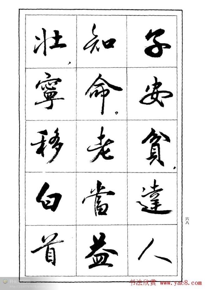 薛夫彬行书作品《滕王阁序》行书字帖