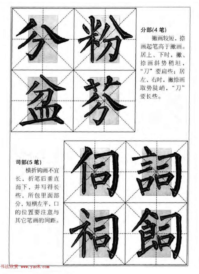 柳公权楷书集字《柳体楷书毛笔大字帖》楷书字帖