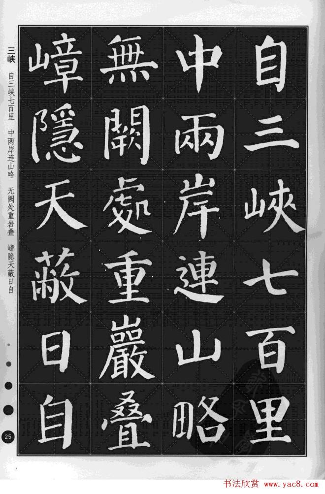 米字格版字帖《集颜真卿楷书古诗文》楷书字帖