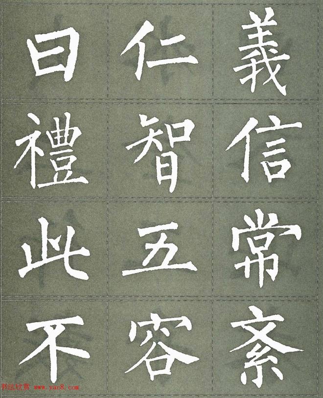 柳公权楷书字帖《柳体三字经》楷书字帖