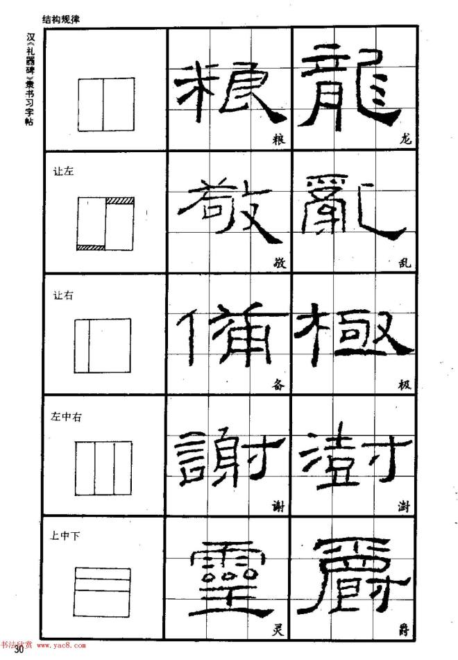 书法教材《汉礼器碑隶书习字帖》隶书字帖