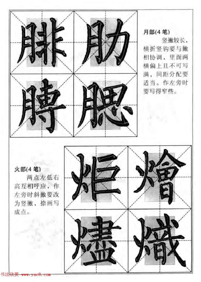 柳公权楷书集字《柳体楷书毛笔大字帖》楷书字帖