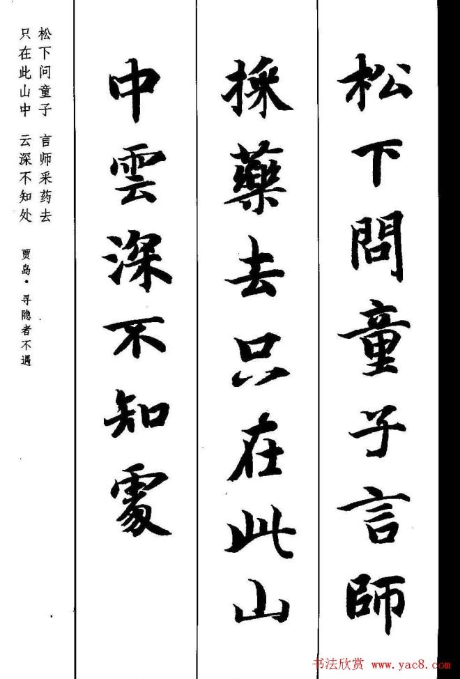 新概念字帖《智永楷书墨迹集字古诗》楷书字帖