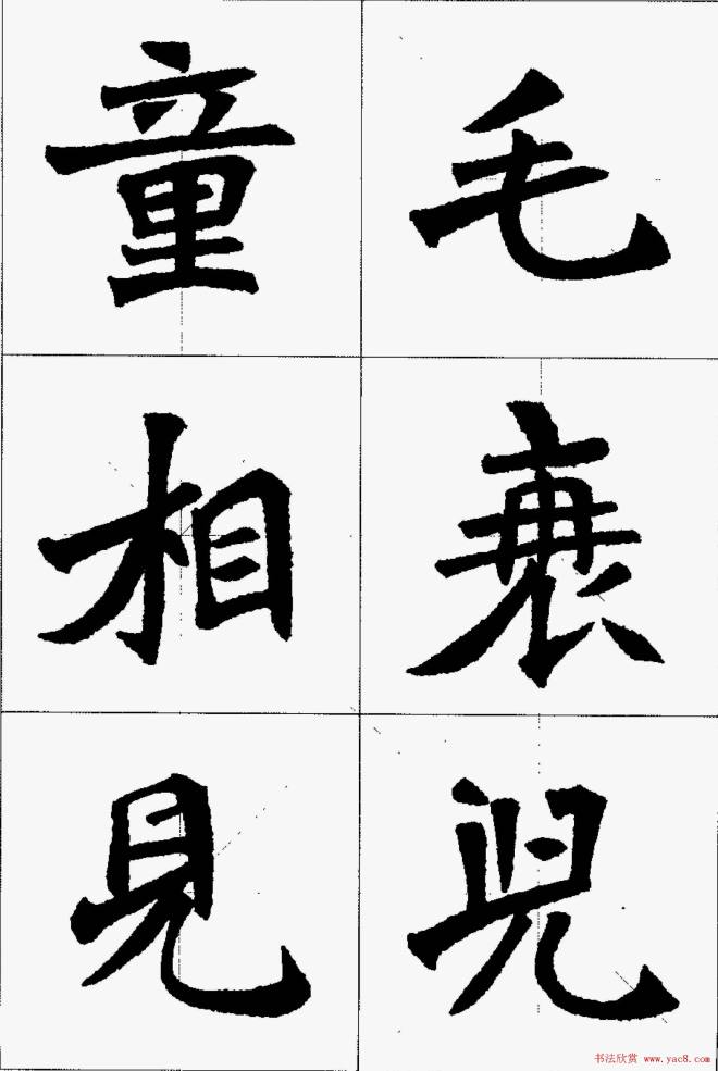 魏楷字帖《张猛龙碑集字唐诗十五首》楷书字帖