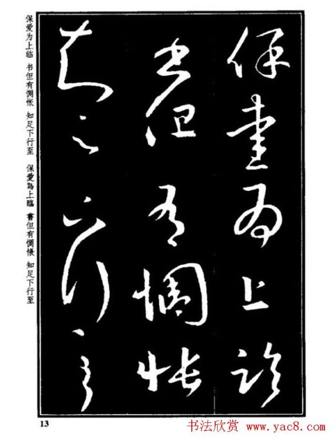 书法字海《王羲之草书十七帖解析字帖》草书字帖