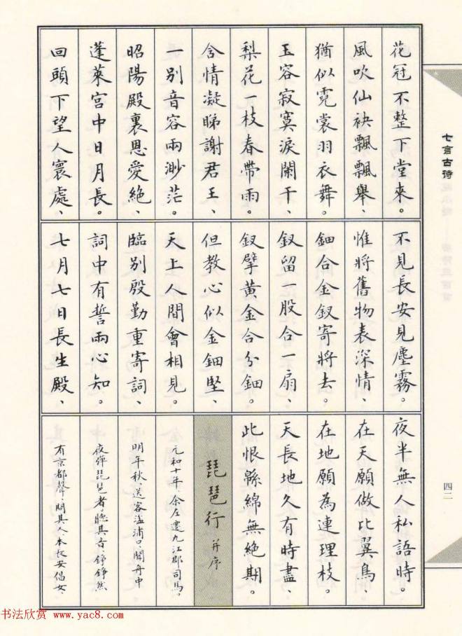 卢中南毛笔小楷字帖《唐诗三百首》楷书字帖