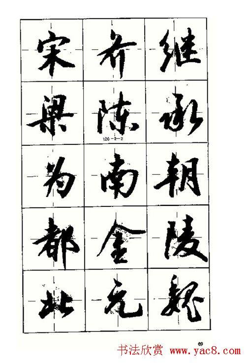 沈鸿根书法字帖简体《三字经》行书字帖