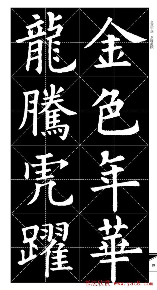 欧体字帖 实用速成集字帖·锦言精华楷书字帖