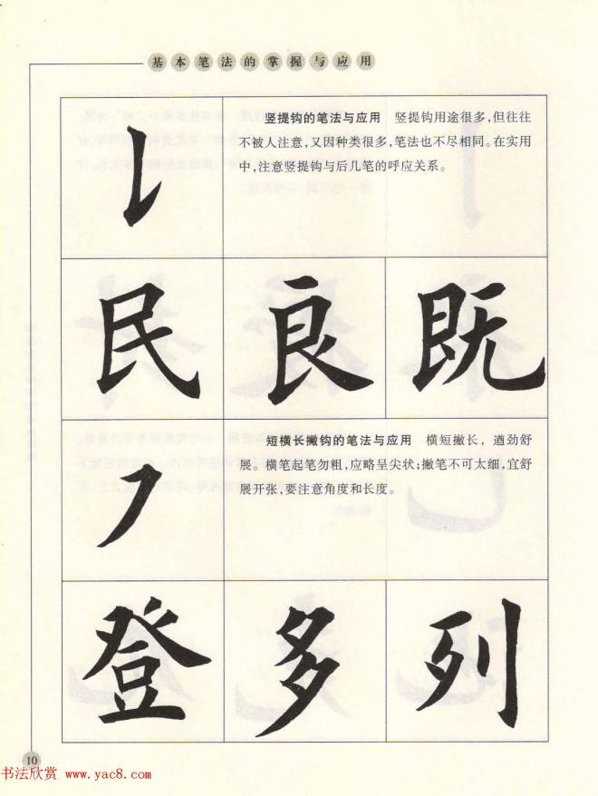 田英章最新书法专业教程欧体毛笔楷书字帖楷书字帖