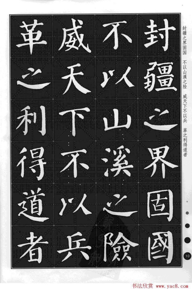 米字格版字帖《集颜真卿楷书古诗文》楷书字帖