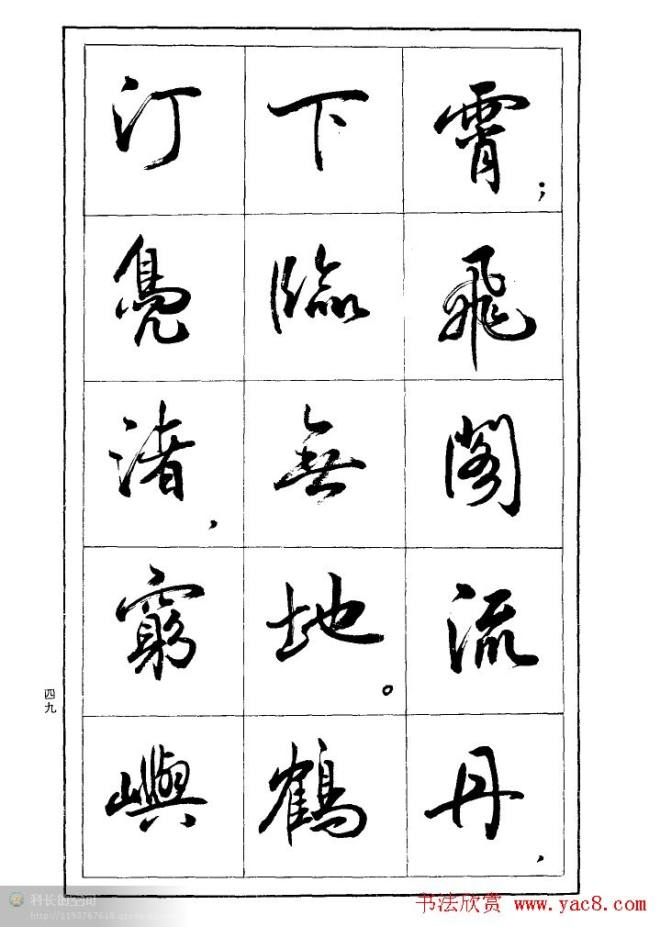 薛夫彬行书作品《滕王阁序》行书字帖