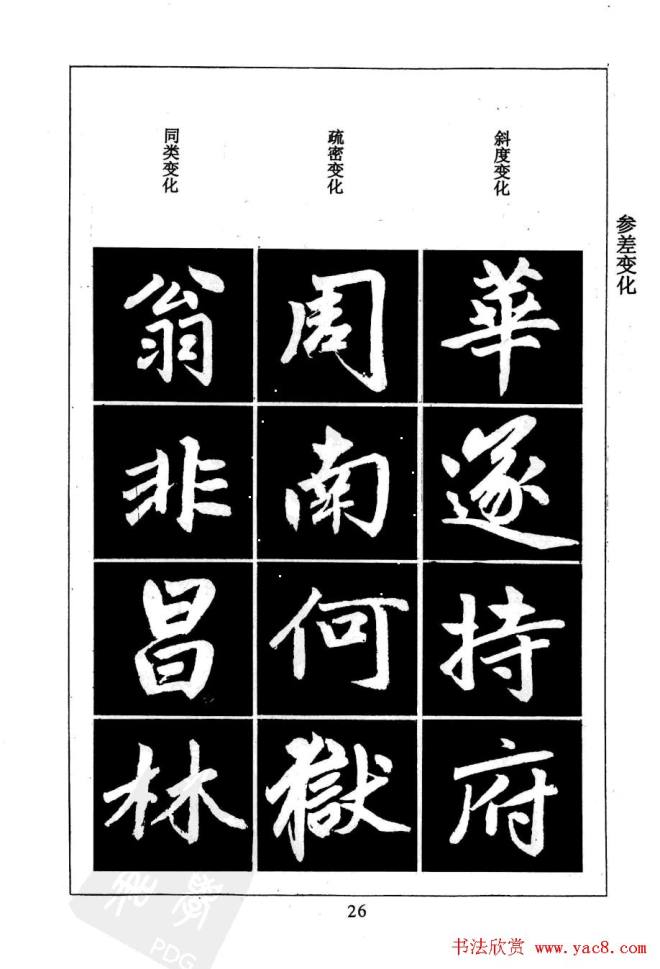 赵孟頫楷书字帖《名帖导学》楷书字帖