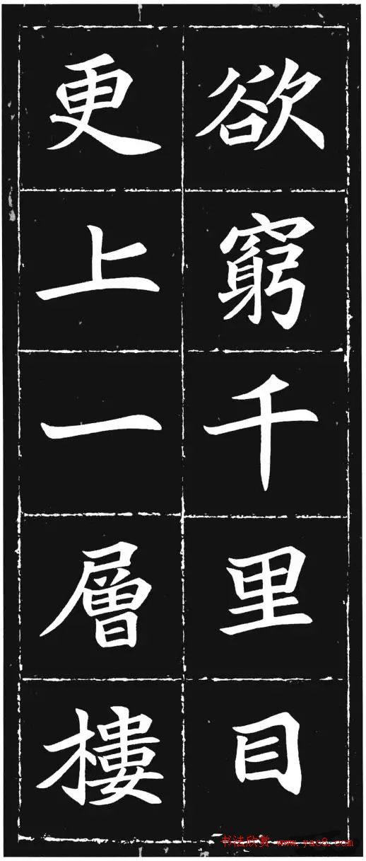 唐楷范本《等慈寺碑集字古诗》楷书字帖