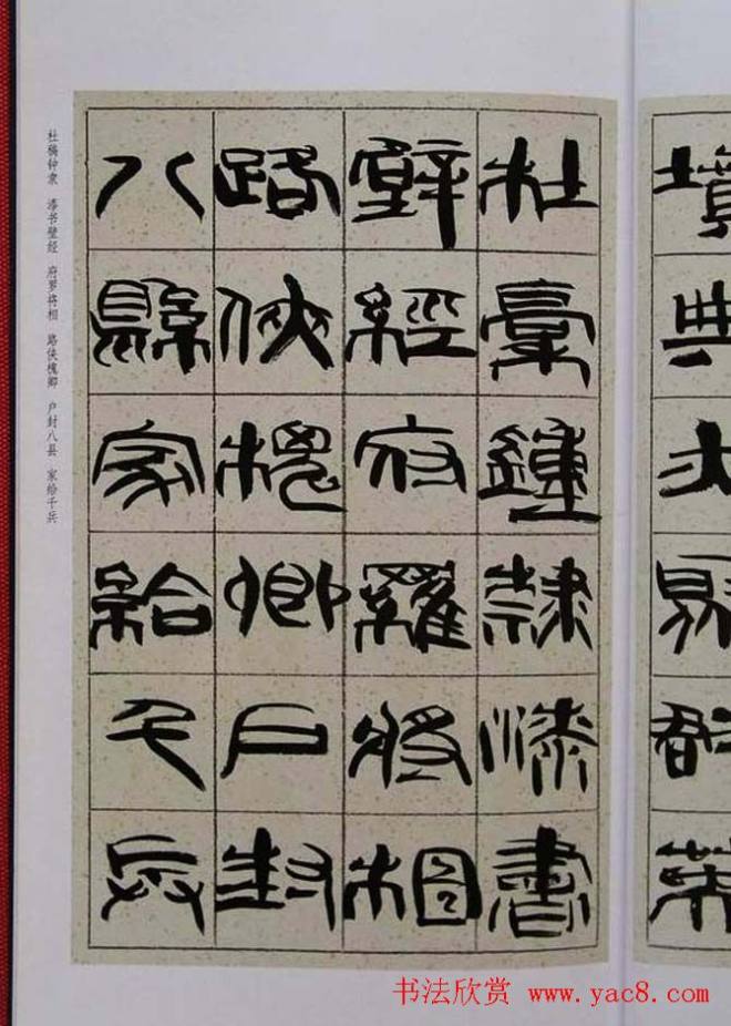 毛笔字帖《韩天衡篆书千字文》篆书字帖